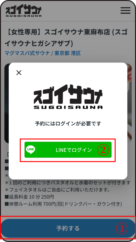 LINEでログイン