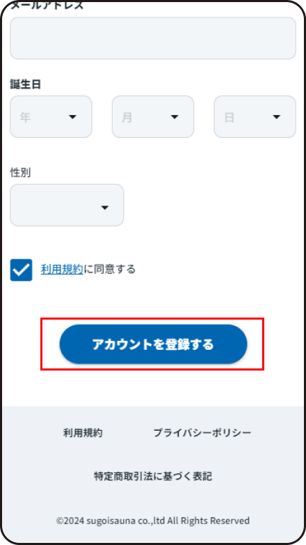 アカウントを登録