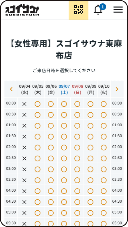 日時を選択